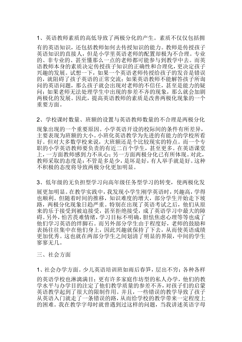 浅析小学英语的两极分化_第2页