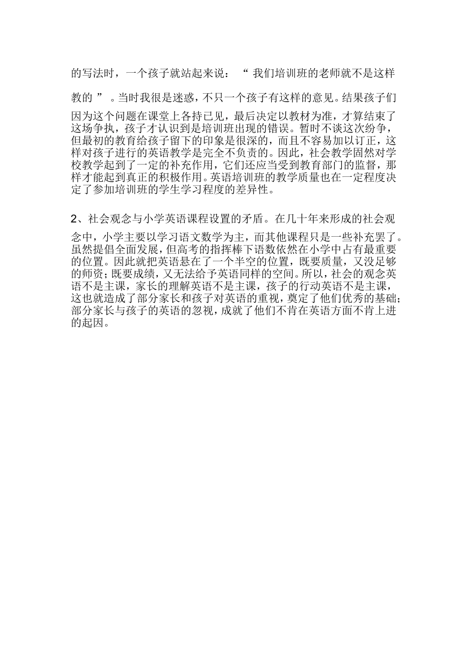 浅析小学英语的两极分化_第3页