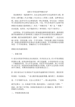 浅析小学英语的两极分化