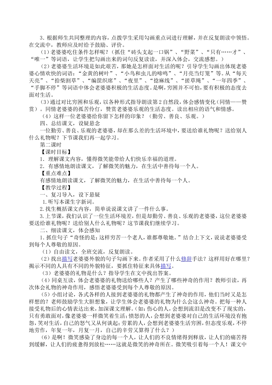 《礼物》教学设计及反思_第2页