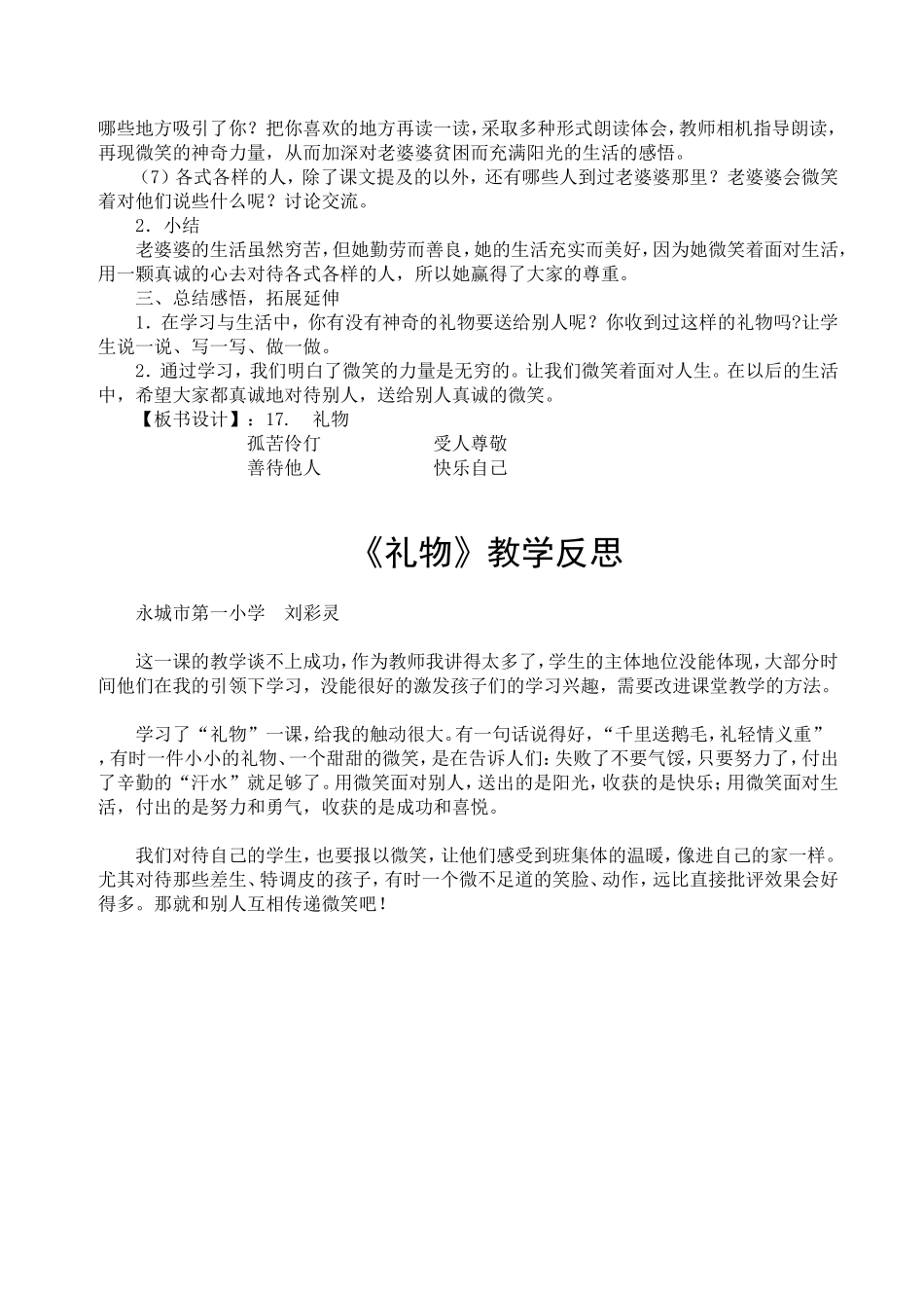 《礼物》教学设计及反思_第3页
