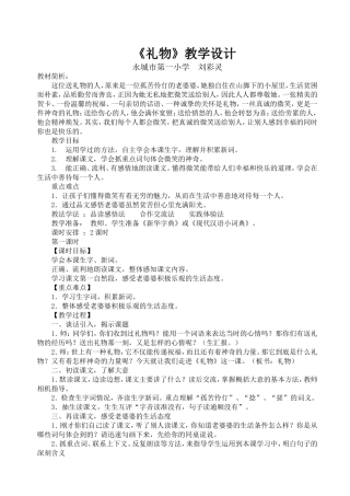 《礼物》教学设计及反思