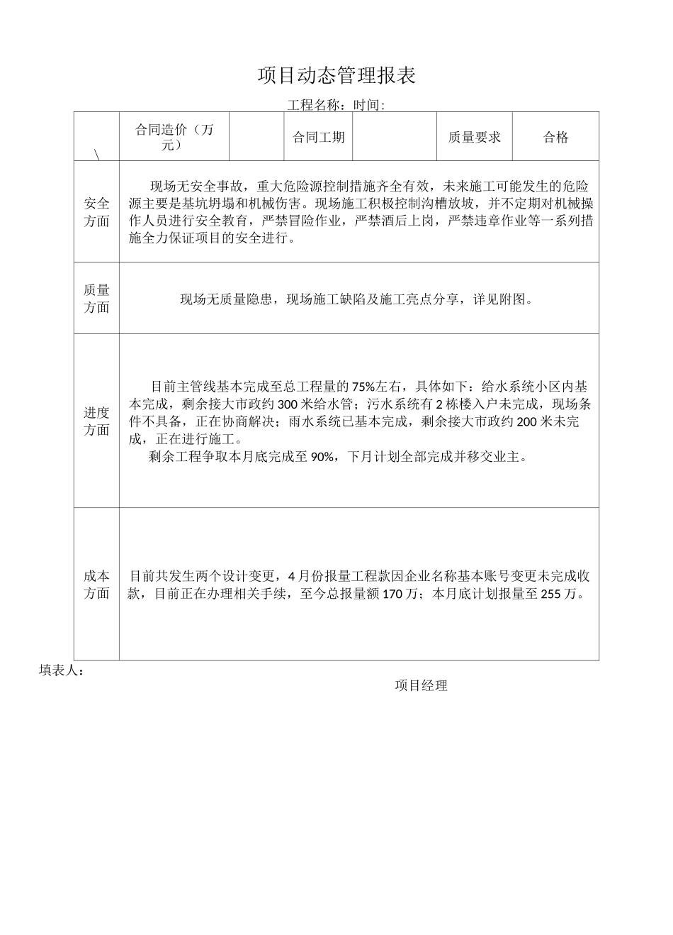 工程施工动态管理表_第1页
