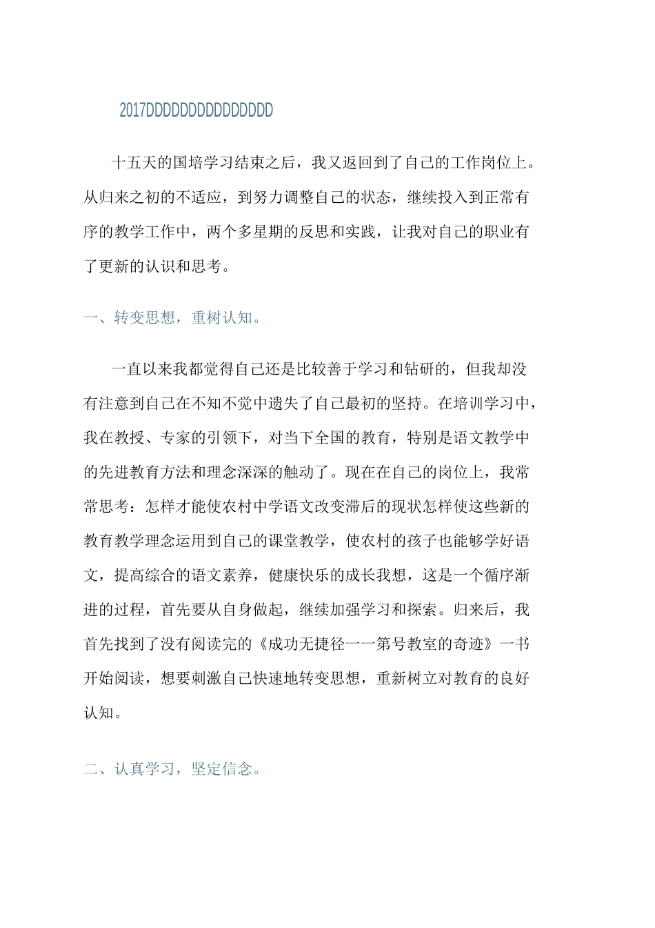 【推荐范文】教师国培计划返岗实践工作总结_第1页