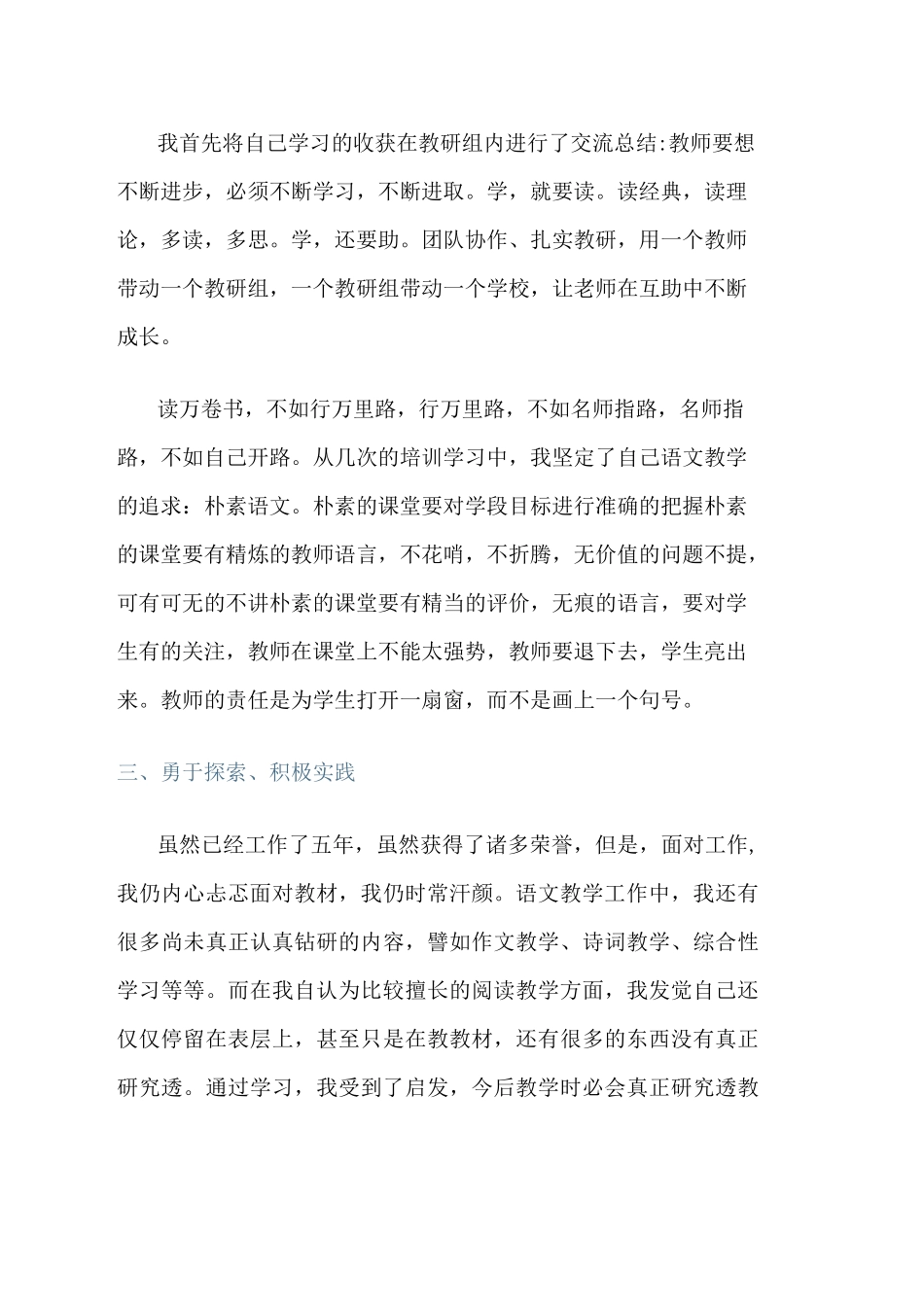 【推荐范文】教师国培计划返岗实践工作总结_第2页