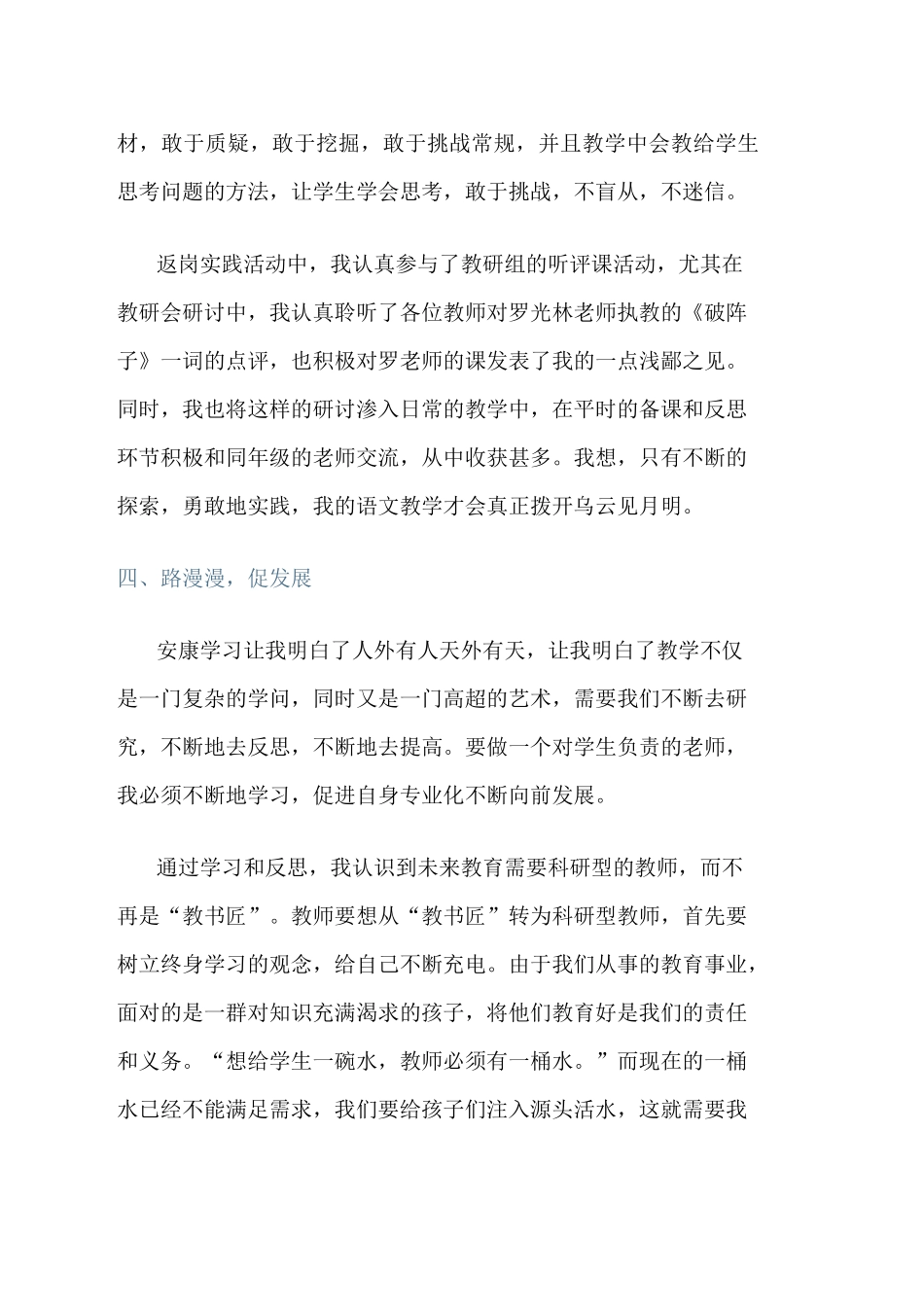 【推荐范文】教师国培计划返岗实践工作总结_第3页