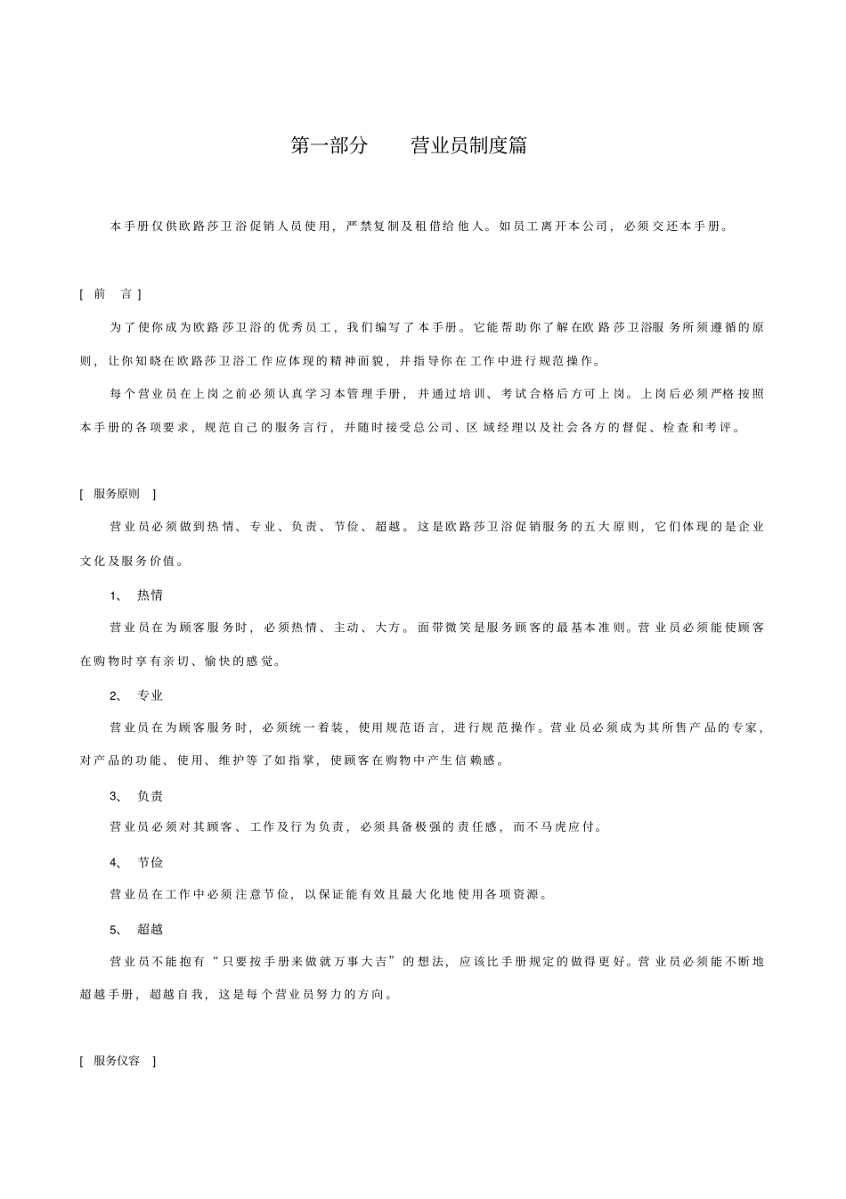 上海XX斯洁具有限公司营业员培训手册16_第3页