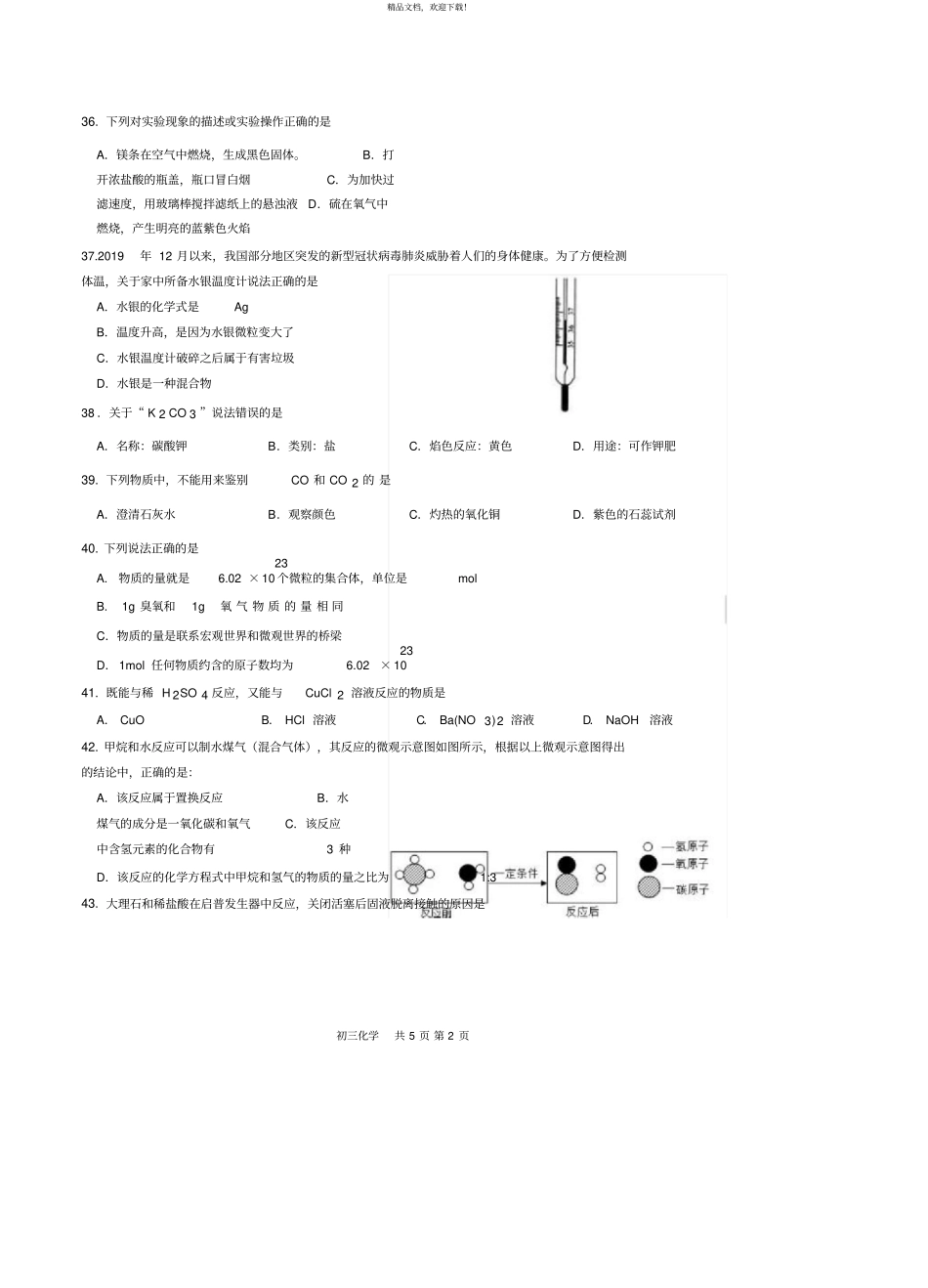 上海2020届金山区九年级中考化学二模试卷_第2页