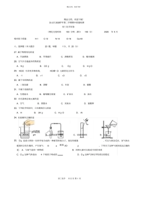 上海2020届金山区九年级中考化学二模试卷