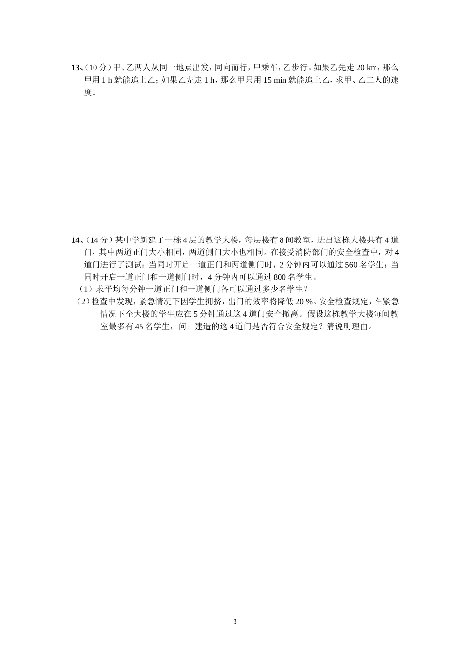 七年级数学（下）第八章能力测试题_第3页