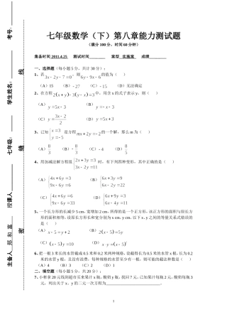 七年级数学（下）第八章能力测试题