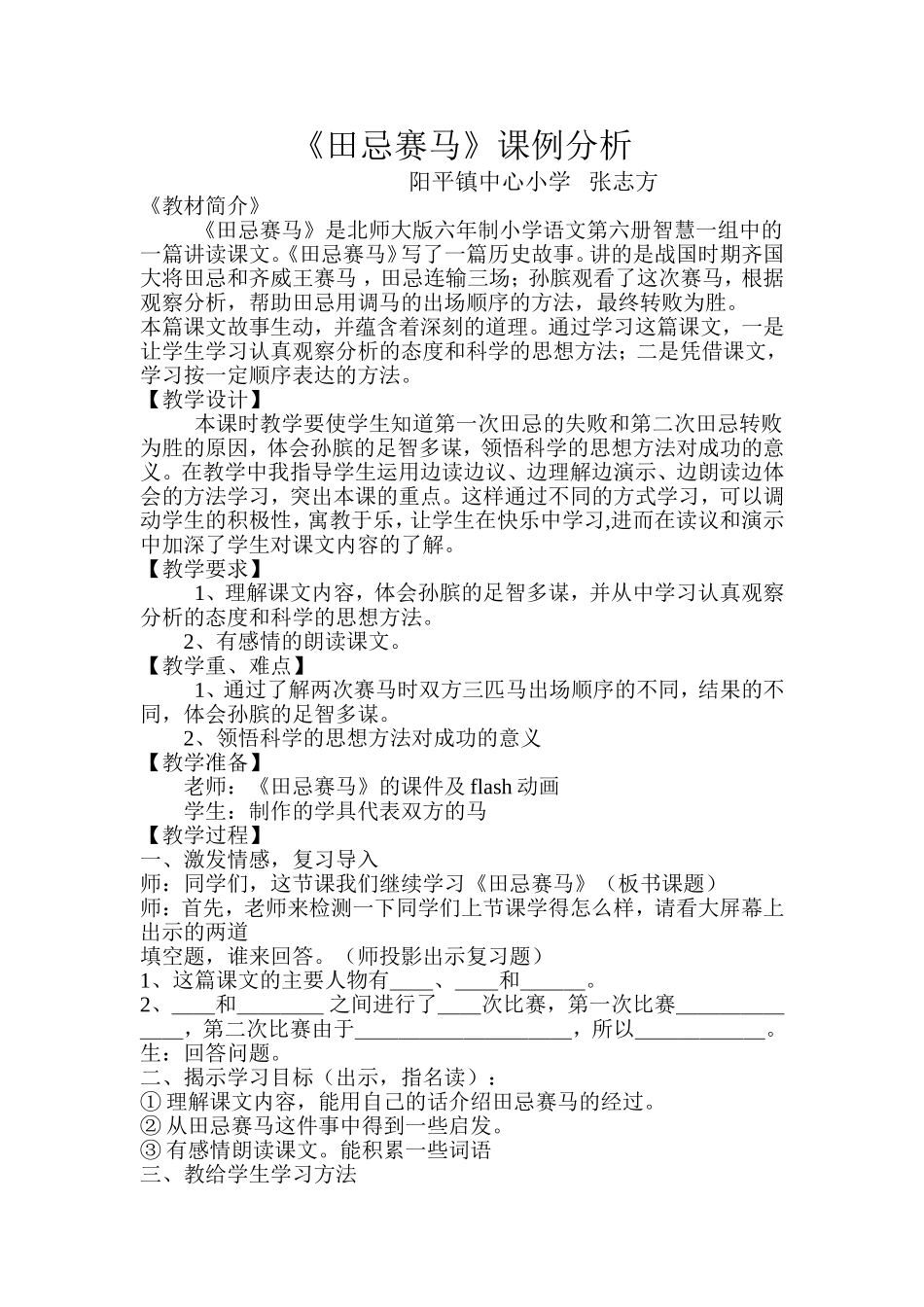 田忌赛马课例分析_第1页