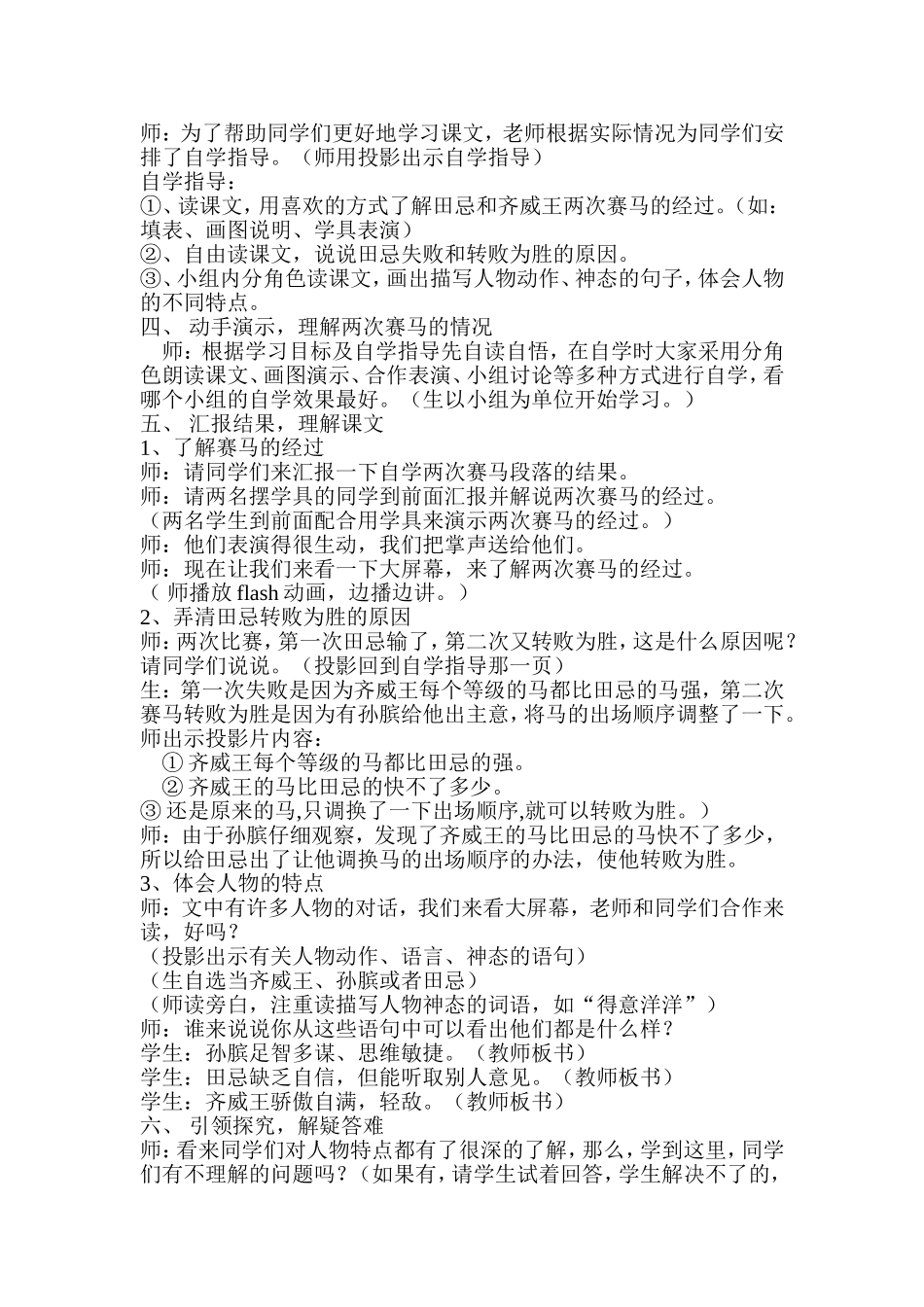 田忌赛马课例分析_第2页