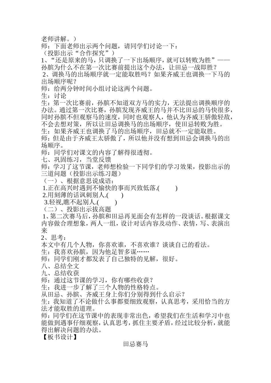 田忌赛马课例分析_第3页