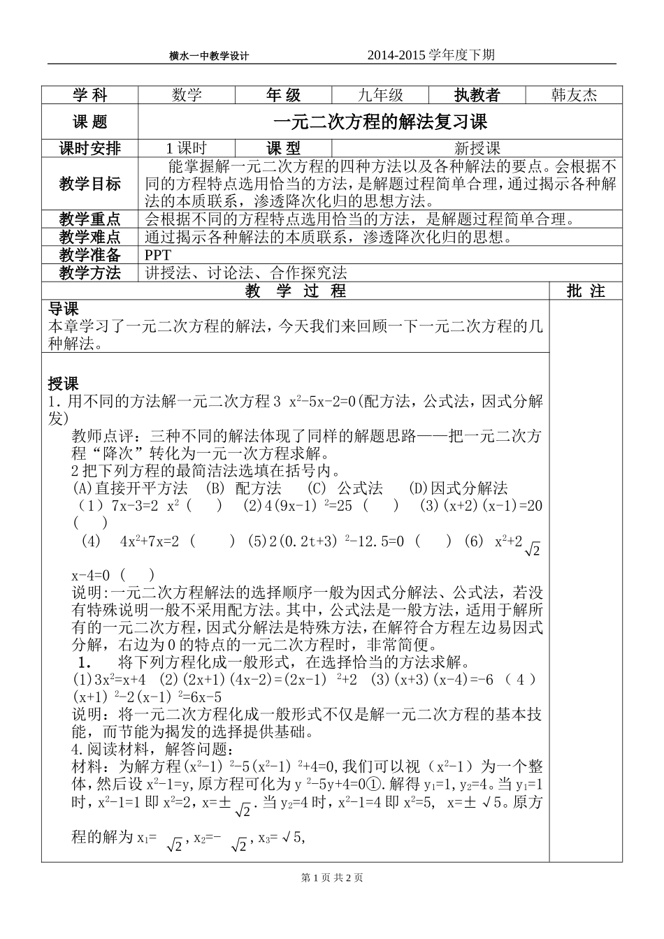 一元二次方程的解法复习课_第1页