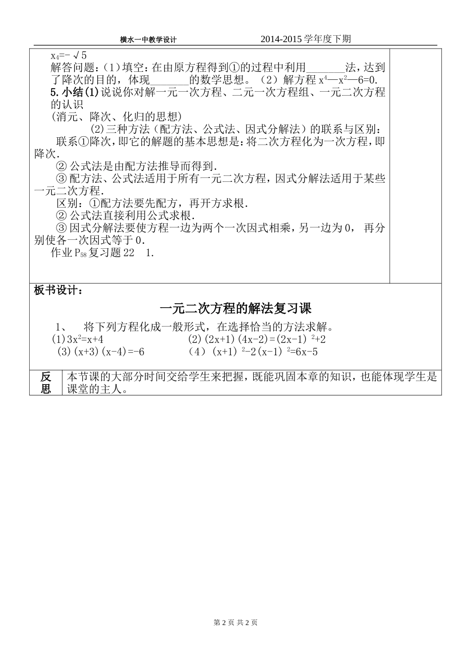一元二次方程的解法复习课_第2页