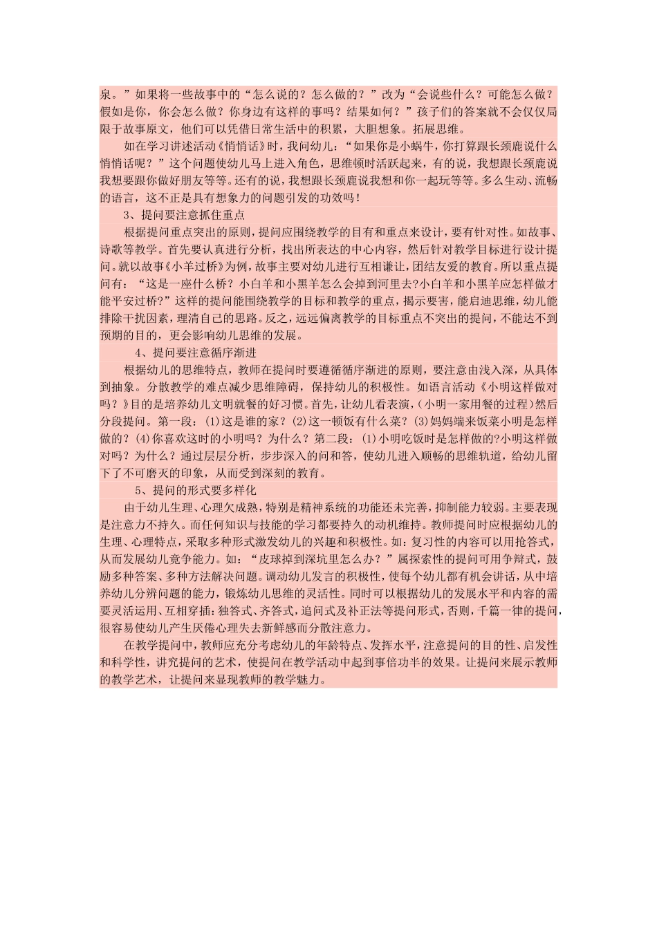 幼儿园语言活动提问技巧_第2页