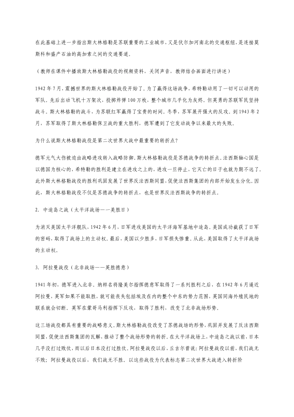 教学设计（世界大战的胜利）_第2页