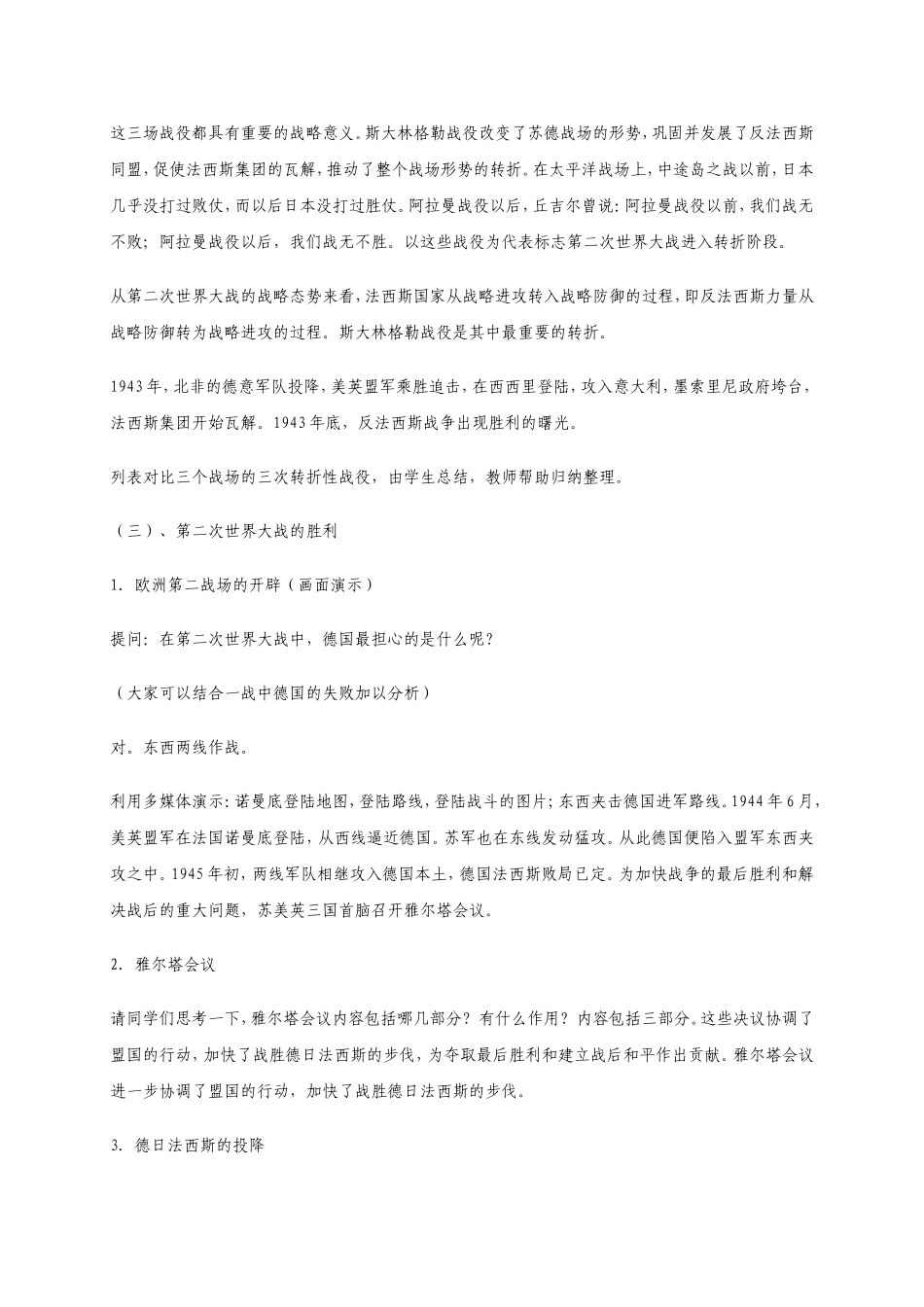教学设计（世界大战的胜利）_第3页