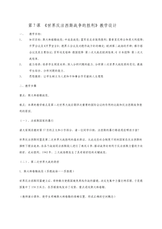 教学设计（世界大战的胜利）