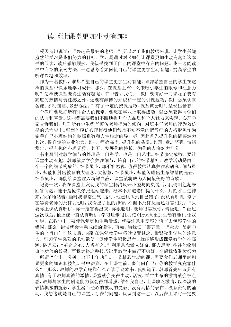 如何让课堂更加生动有趣_第1页