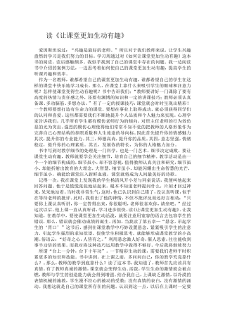 如何让课堂更加生动有趣