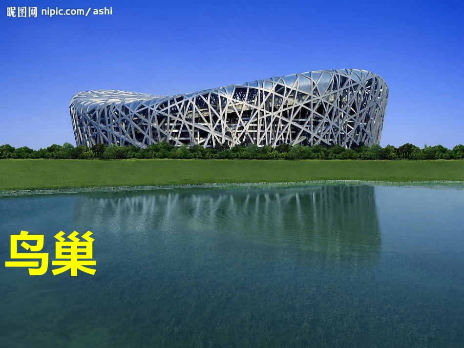 我们的首都北京_第3页