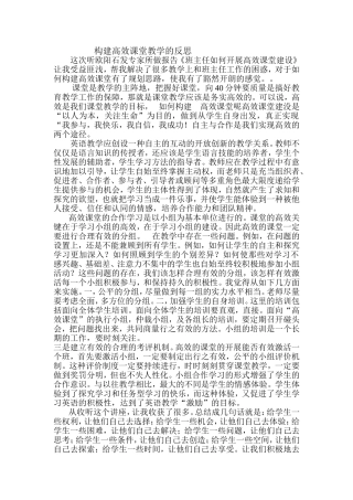 构建高效课堂教学的反思