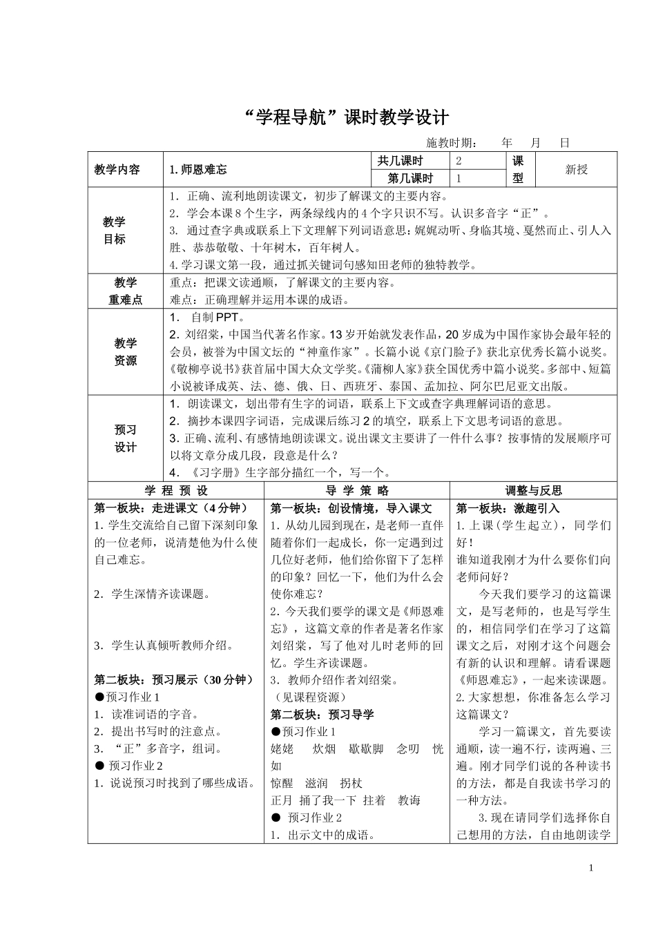 师恩难忘教学设计_第1页