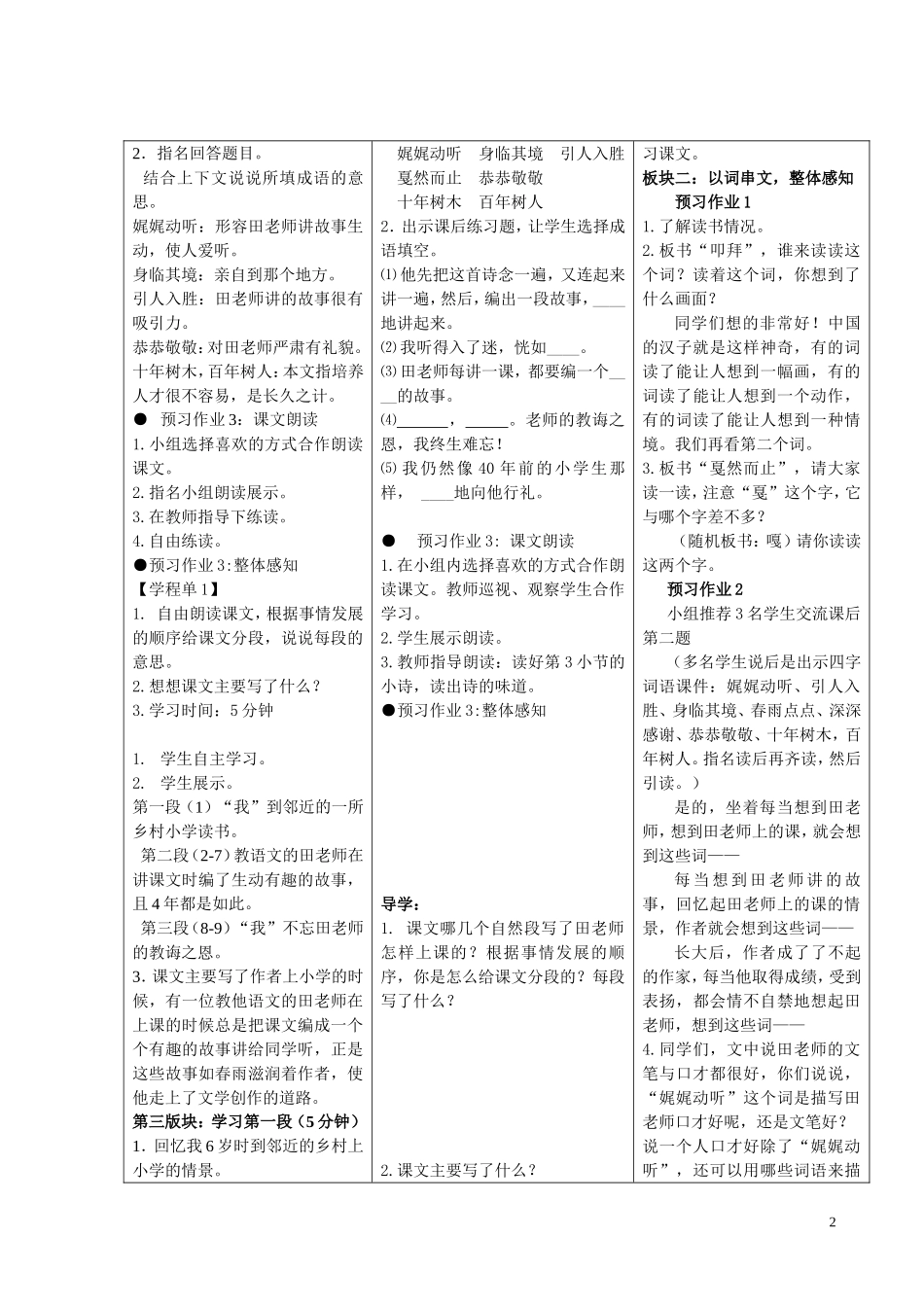师恩难忘教学设计_第2页
