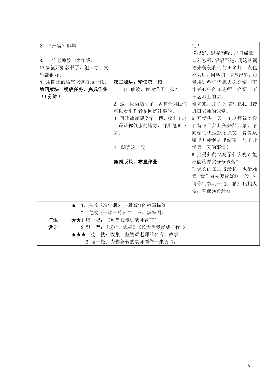 师恩难忘教学设计_第3页