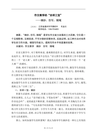 作文教学的吉祥三宝