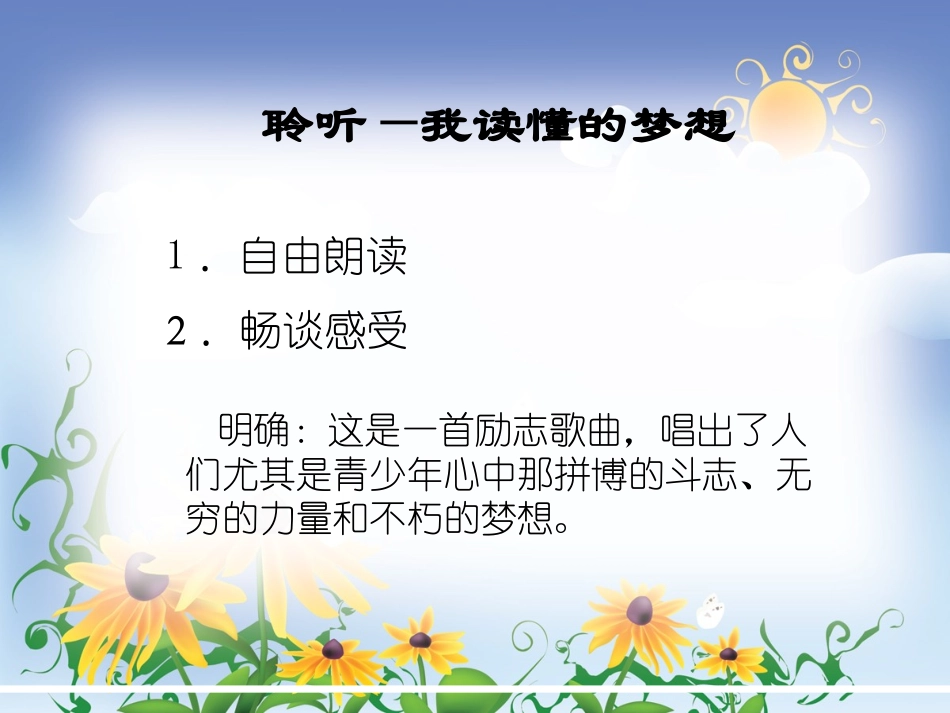 隐形的翅膀公开课课件_第2页