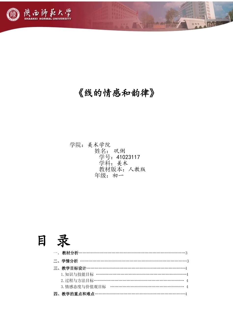 线的情感和韵律_第1页
