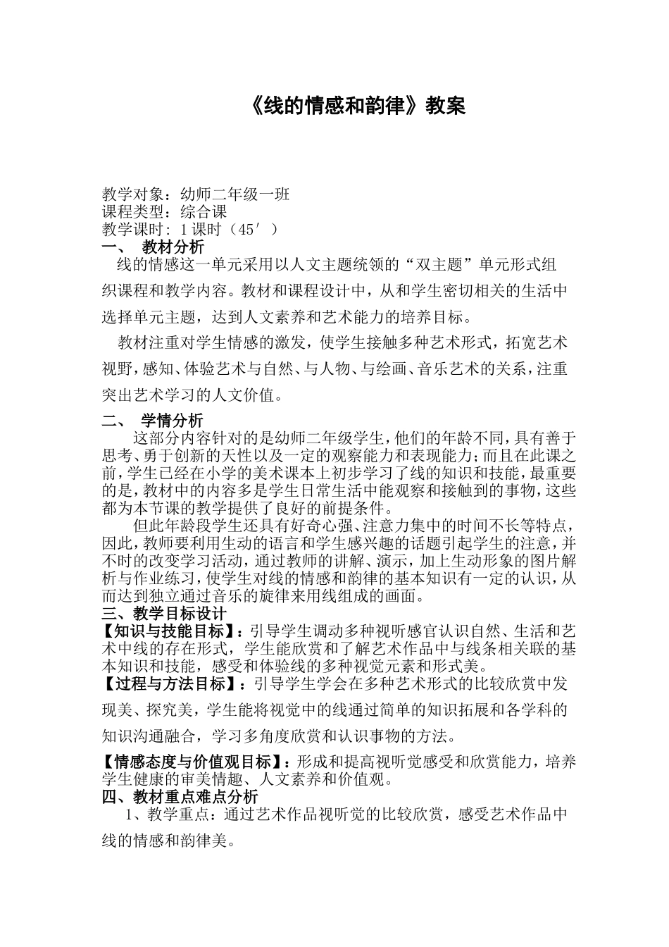 线的情感和韵律_第3页