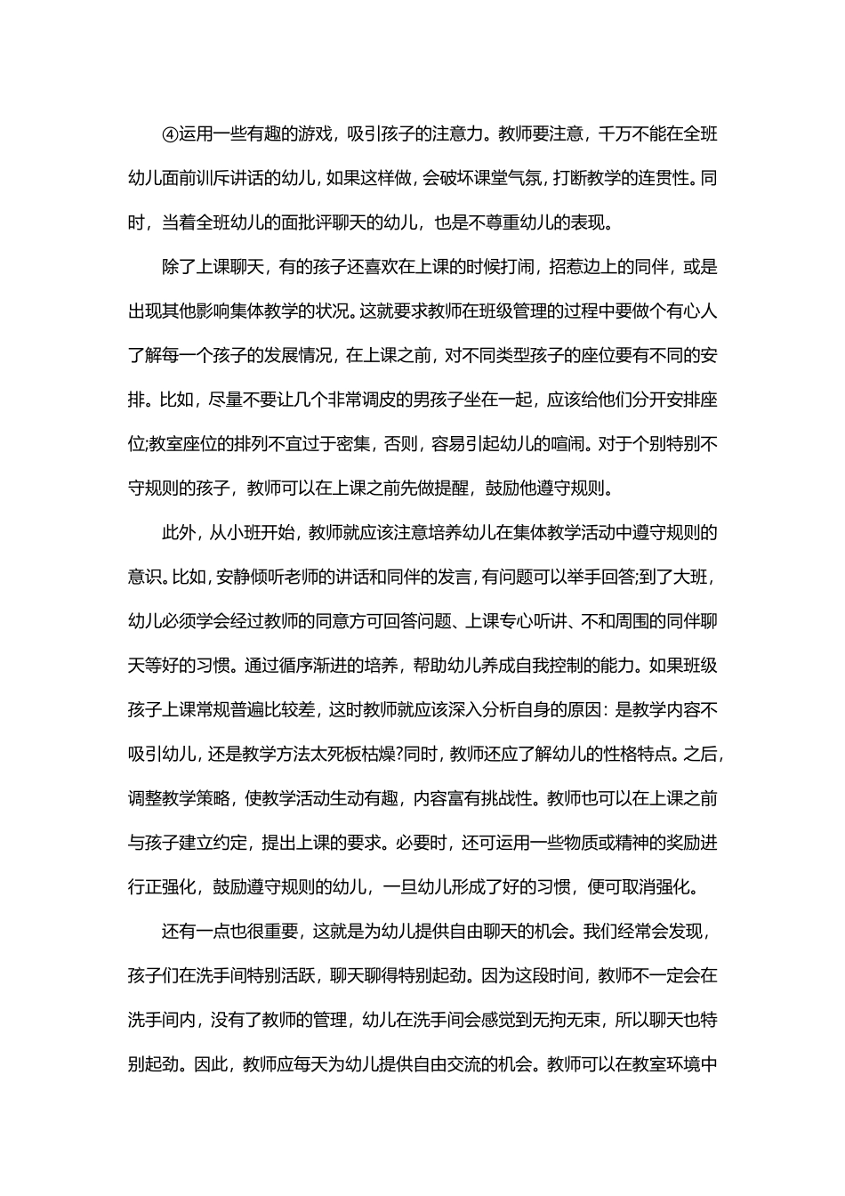 遇到幼儿聊得起劲，教师应该怎么办_第2页