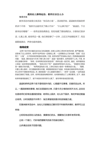 遇到幼儿聊得起劲，教师应该怎么办