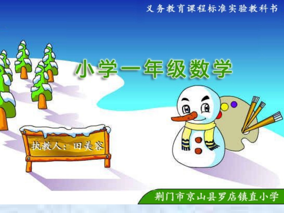 罗店小学田美容_第1页