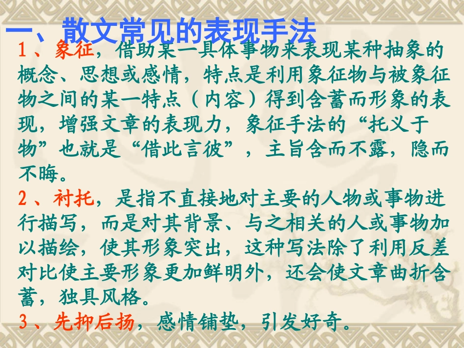 散文阅读之表现手法_第2页