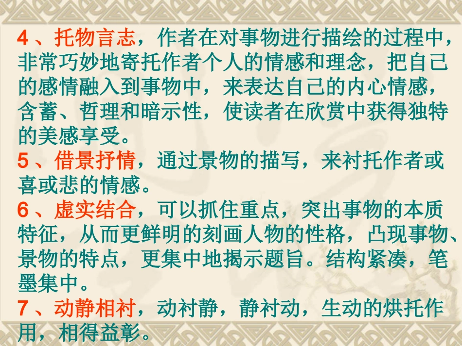 散文阅读之表现手法_第3页