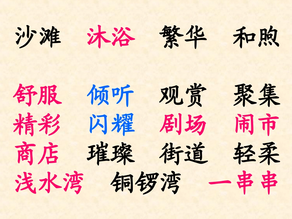 苏教版三上第五单元复习_第2页