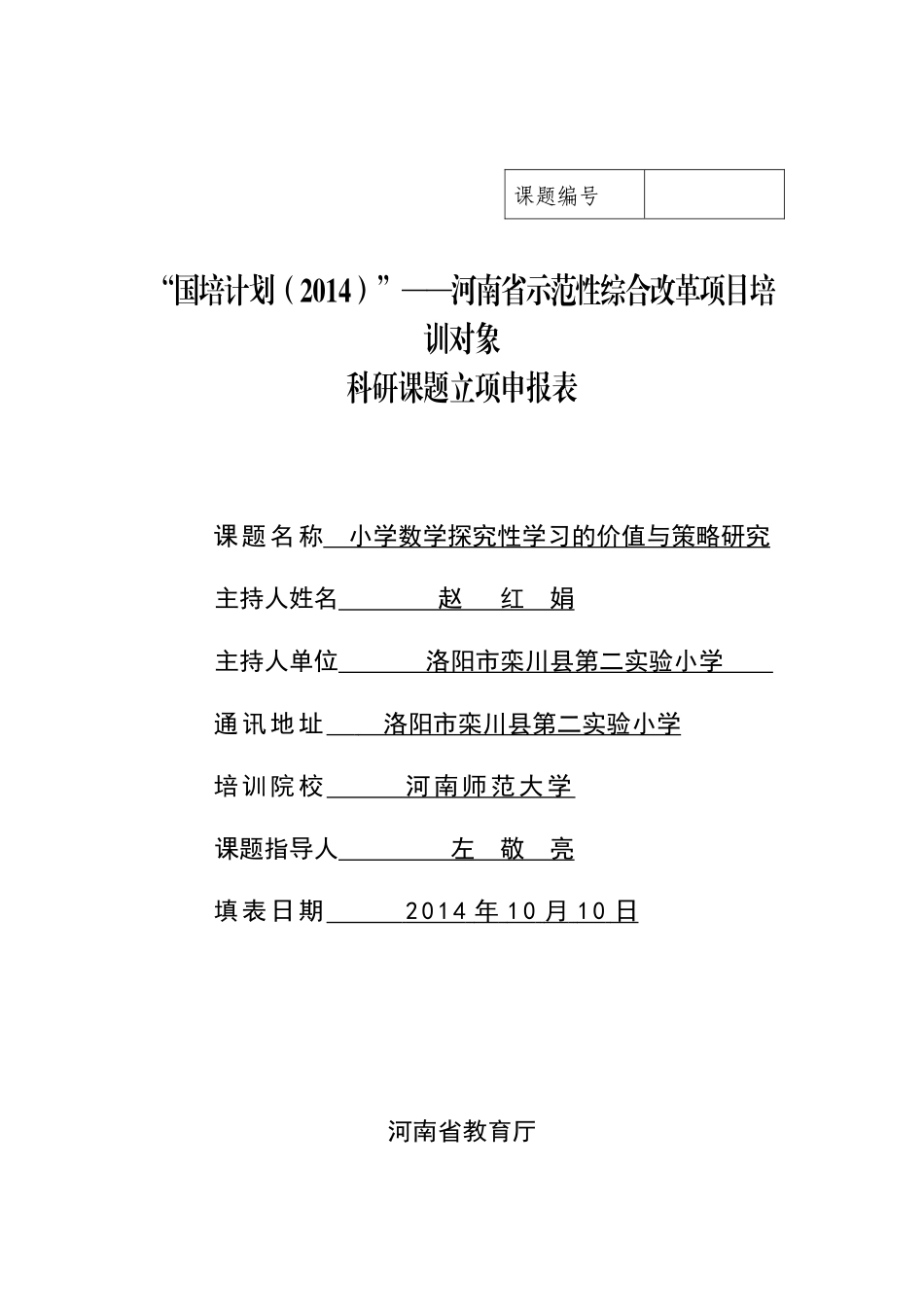 赵红娟主持的课题研究成果_第1页