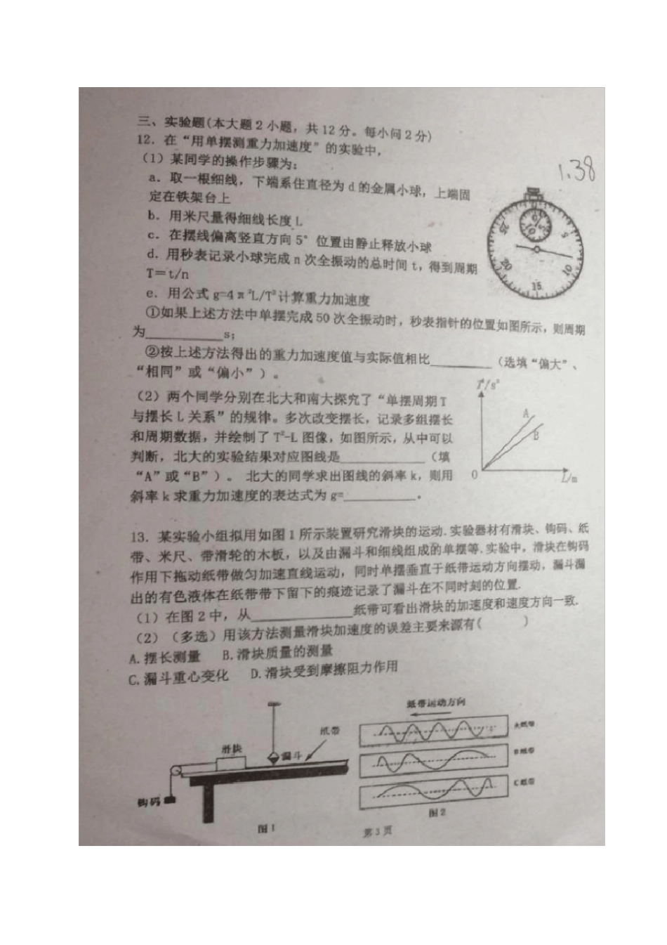 上海七宝中学高二物理上学期开学考试试题扫描版,无答案_第3页