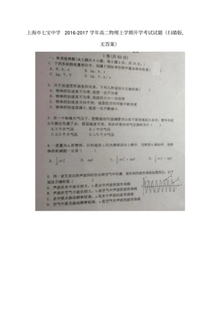上海七宝中学高二物理上学期开学考试试题扫描版,无答案