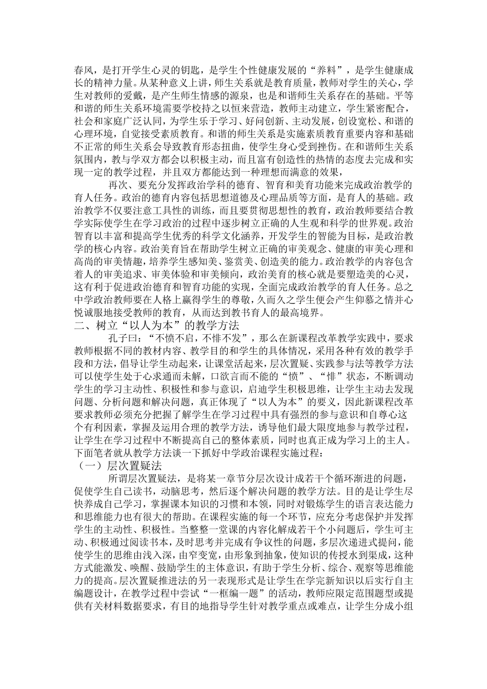 树立新课程理念_第2页