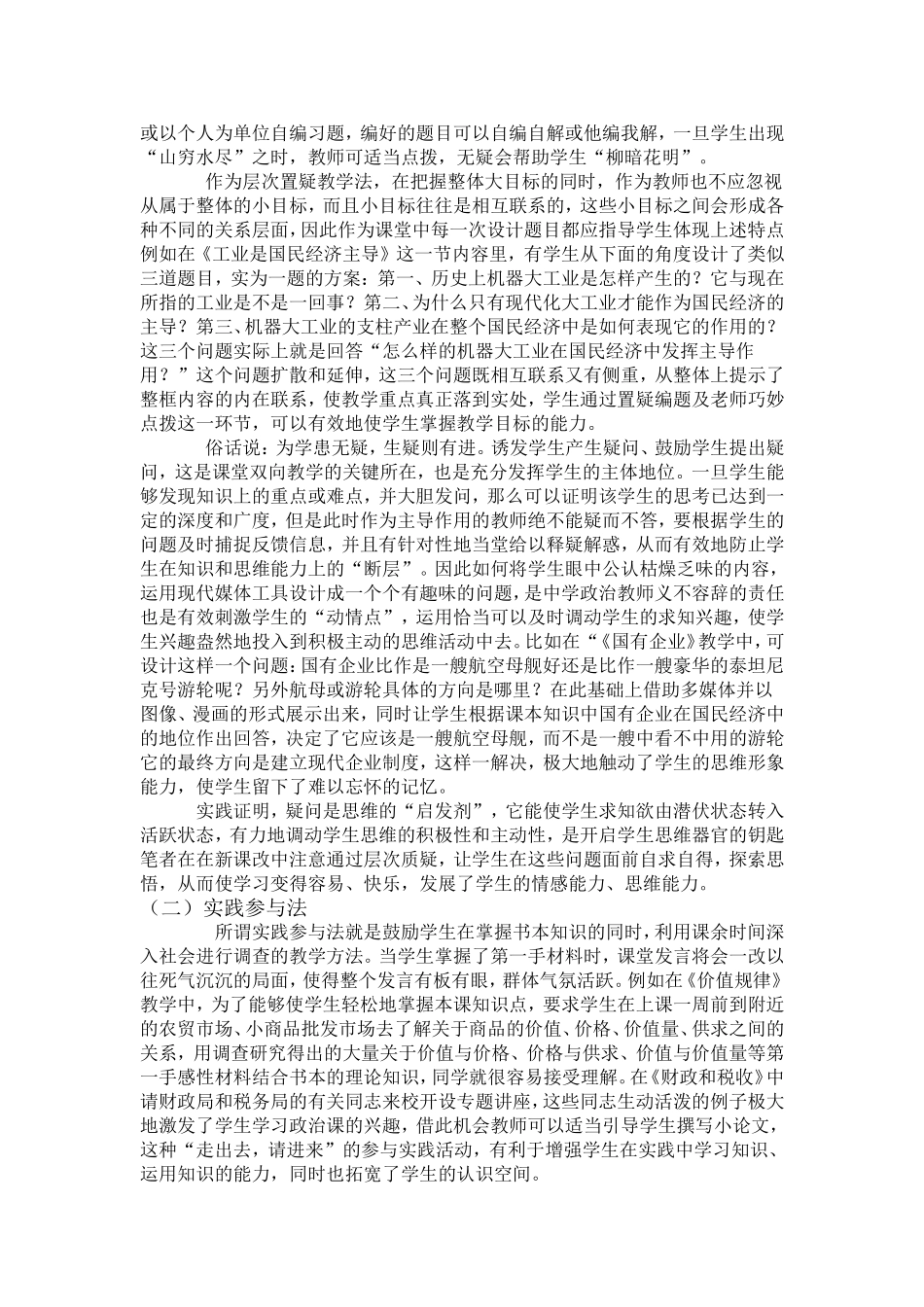 树立新课程理念_第3页