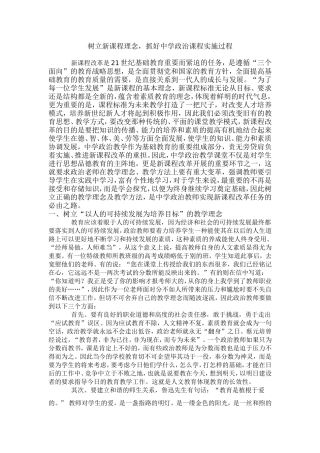 树立新课程理念