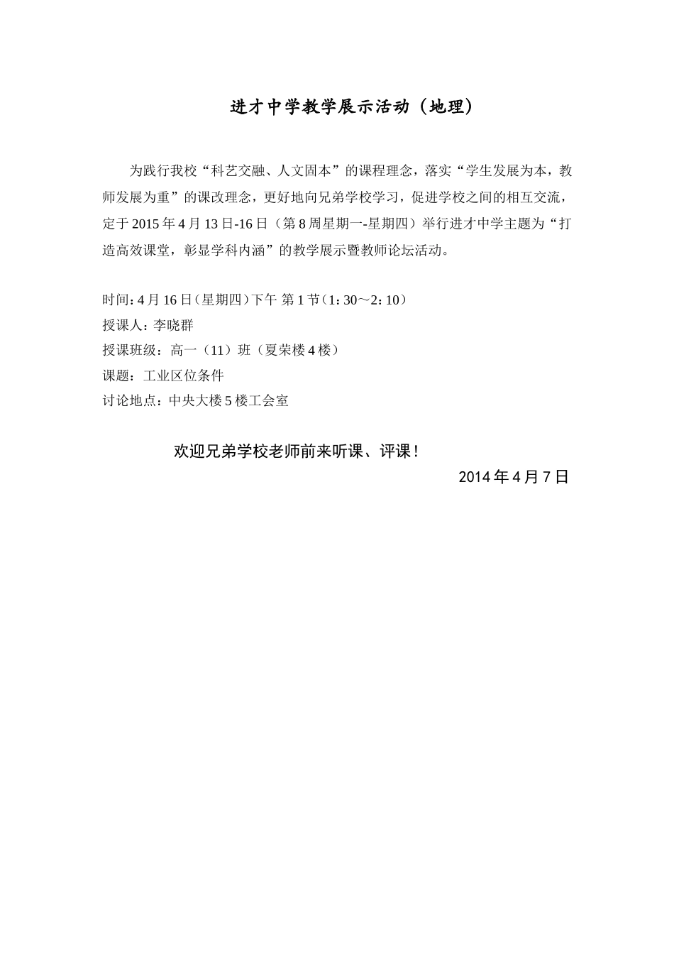 进才中学教学展示活动（地理）_第1页