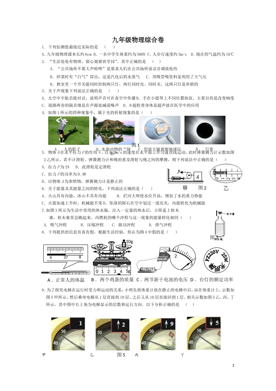 九下物理试卷一_第1页