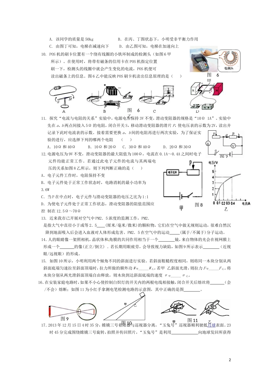 九下物理试卷一_第2页